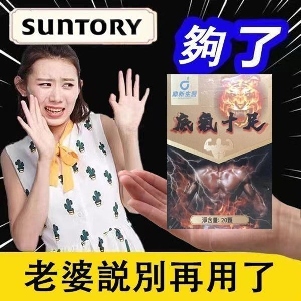 【香港衛生署權威認證！最後一天 ! 限時促銷】極品壯陽中藥-鼎新生醫（底氣十足）-僅需一粒助你壯碩無比，兇猛异常，即刻生效、保你性福一生！ 一粒不硬全額退款！ 請記住你買的不是產品，是你一輩子的性福！ 愛人終身的高潮尖叫【順豐】