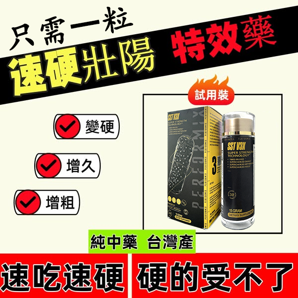【台灣製造發貨⭕️唯一衛福部核准!效果不滿意退費】永信藥品--- 純中藥產品（黑金魔顆粒）事前吃兩粒，各種姿勢換著來，讓女友爽到腿軟！（無任何副作用/依賴性，心臟病,高血壓均可以使用）